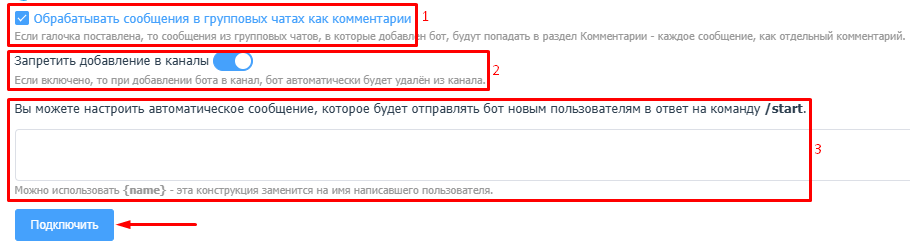 Подключение Telegram бота в сервис