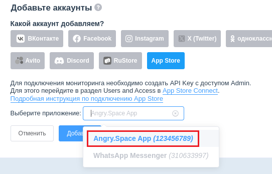 Выбор приложения для подключения