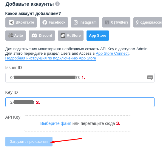Получение данных для подключения в сервис