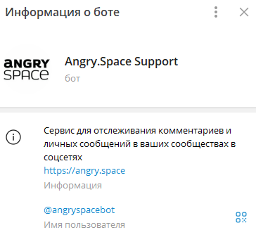 Пример имени бота