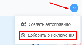 Добавить в исключения из окна комментария