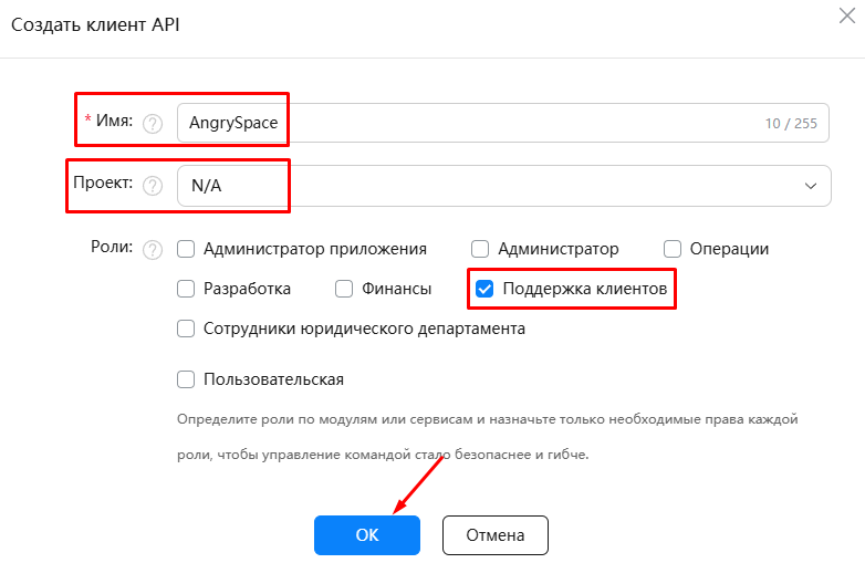 Создание клиента API в AppGallery Connect
