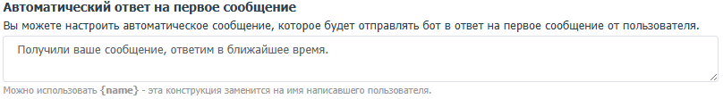 Настройка автоответа в MAX
