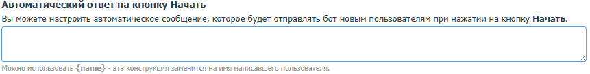 Настройка автоответа в MAX