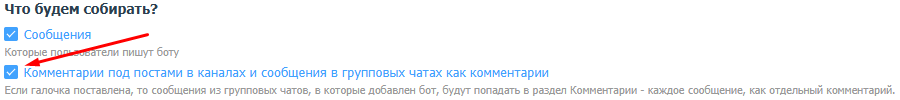 Настройка сбора комментариев из групповых чатов MAX