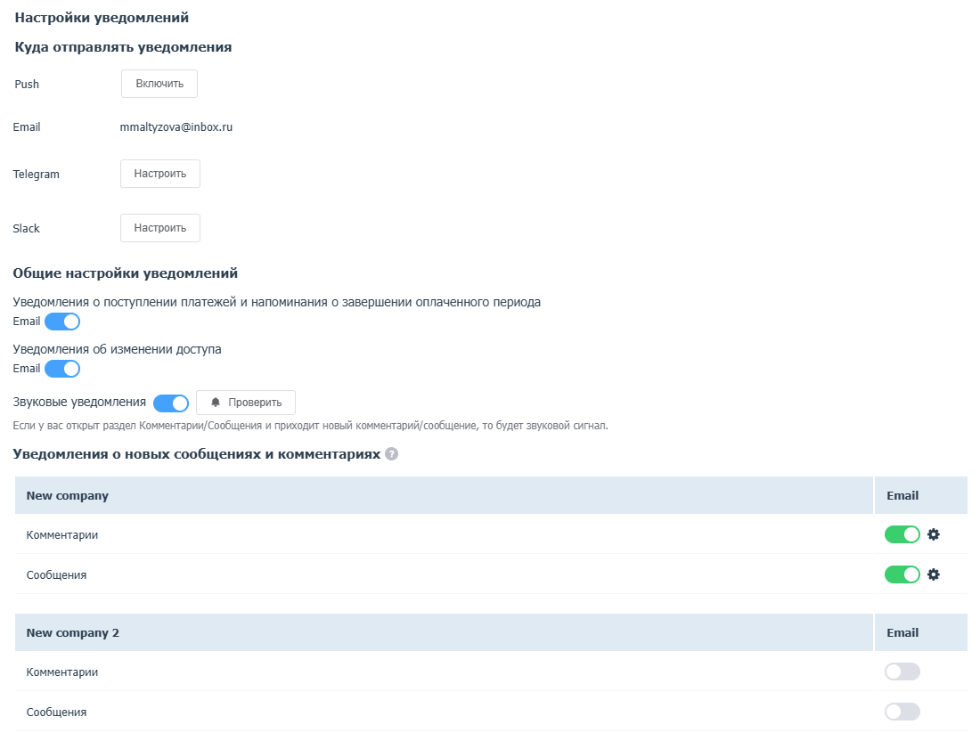 Какие уведомления отправляет сервис