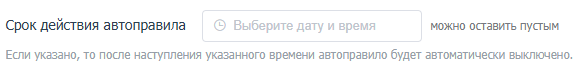 Правила автоматической обработки