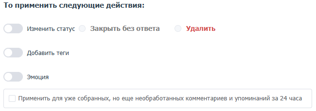 Правила автоматической обработки