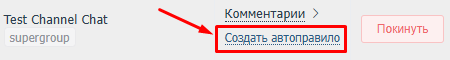 Создание автоправила