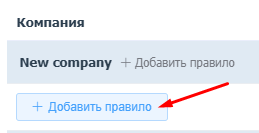 Создание автоправила