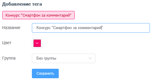 Проведение конкурсов в комментариях
