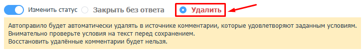 Автоудаление комментариев