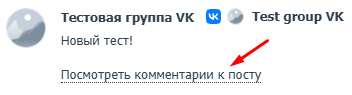 Фильтрация комментариев к посту через раздел статистики Посты