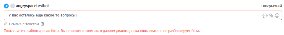 Пользователь заблокировал бота