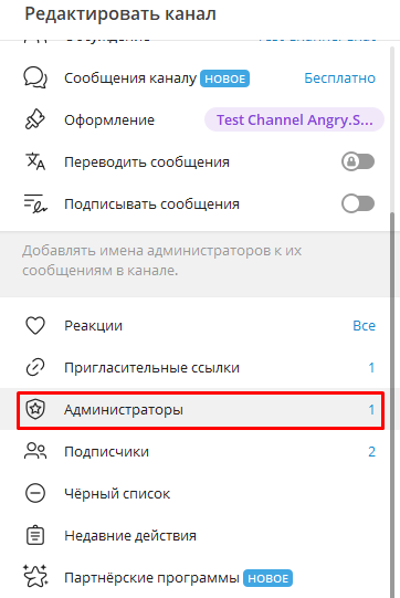 Подключение сбора личных сообщений каналу