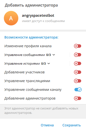 Подключение сбора личных сообщений каналу
