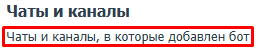 Подключение сбора личных сообщений каналу