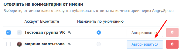 Авторизовать группу