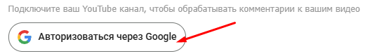 Подключение YouTube