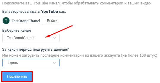 Подключение YouTube